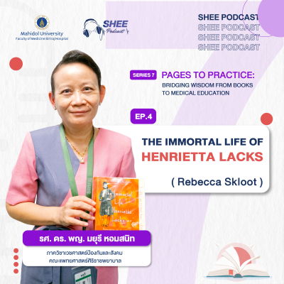 Episode 04 : The immortal life of Henrietta Lacks เรียนรู้ประเด็นจริยธรรมทางการแพทย์ผ่านเรื่องราวของ Henrietta Lacks